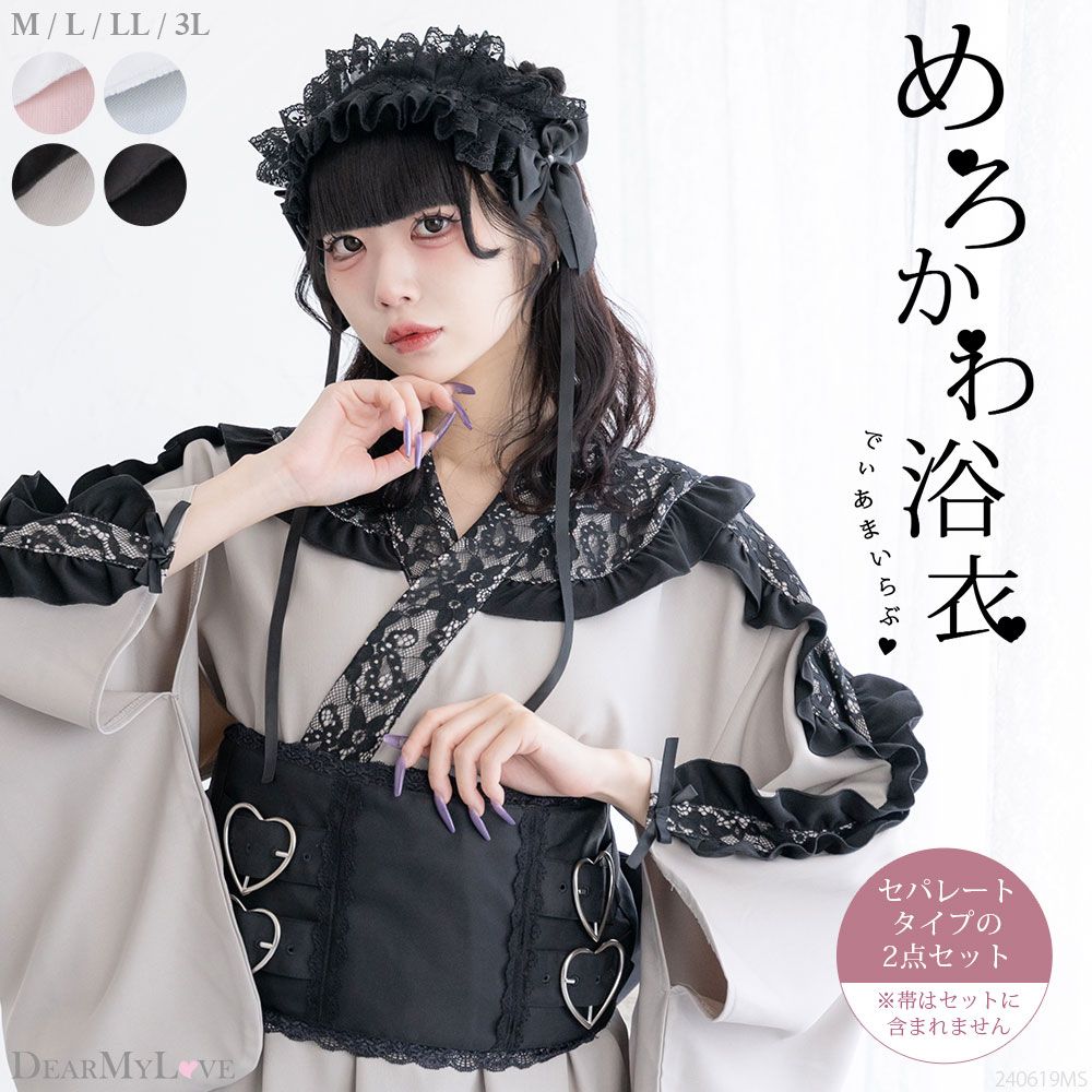 浴衣 はしごレース フリル Dearmylove 浴衣 ゴスロリ 浴衣 with gloves