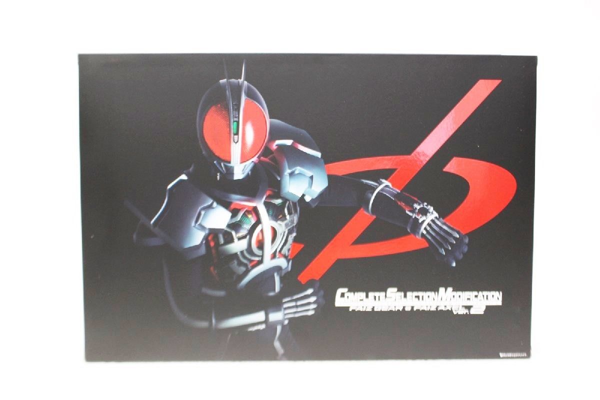 firey555様 リクエスト 2点 まとめ商品 仮面ライダー555 コンプリートセレクション モディフィ