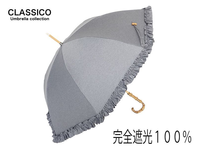 CLASSICO 完全遮光100% 晴雨兼用 バンブーハンドル フリル 日傘 グレー プレゼント - CLASSICO umbrella - メルカリ