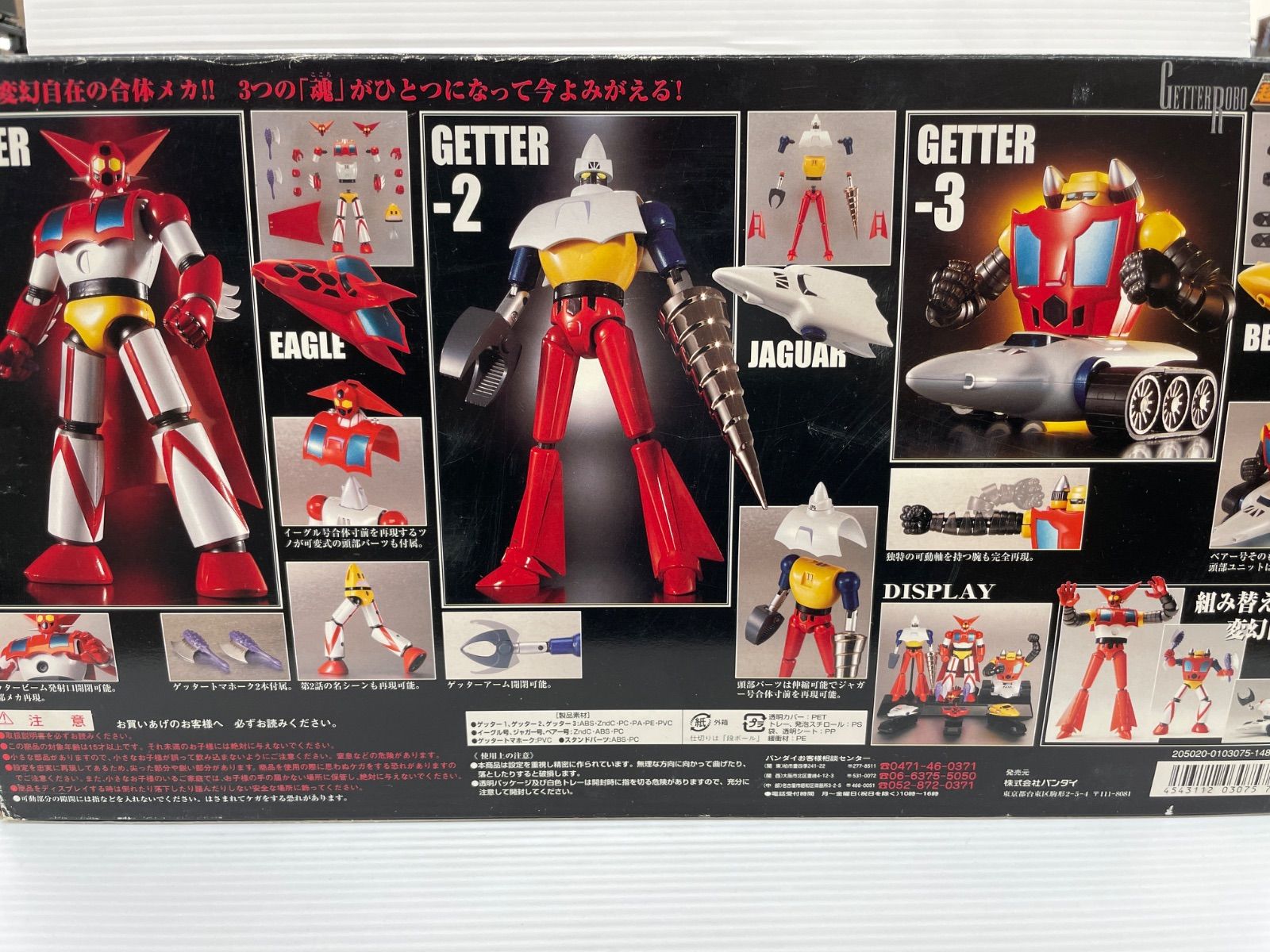 超合金魂 GX-06 ゲッターロボ ゲッター1 2 3 3体セット