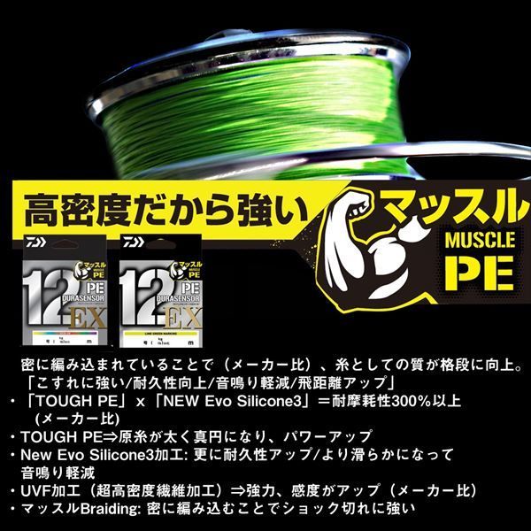 150m 0.5号 PEデュラセンサー12EX ダイワPEライン12本撚り 2点 デュラセンサー×12EX+Si3｜DAIWA PE 釣り仕掛け・仕掛け用品