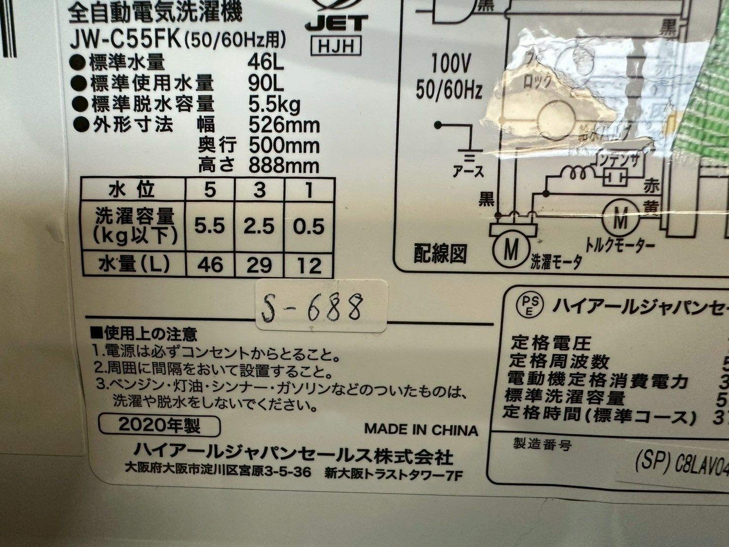 JW-C55FK