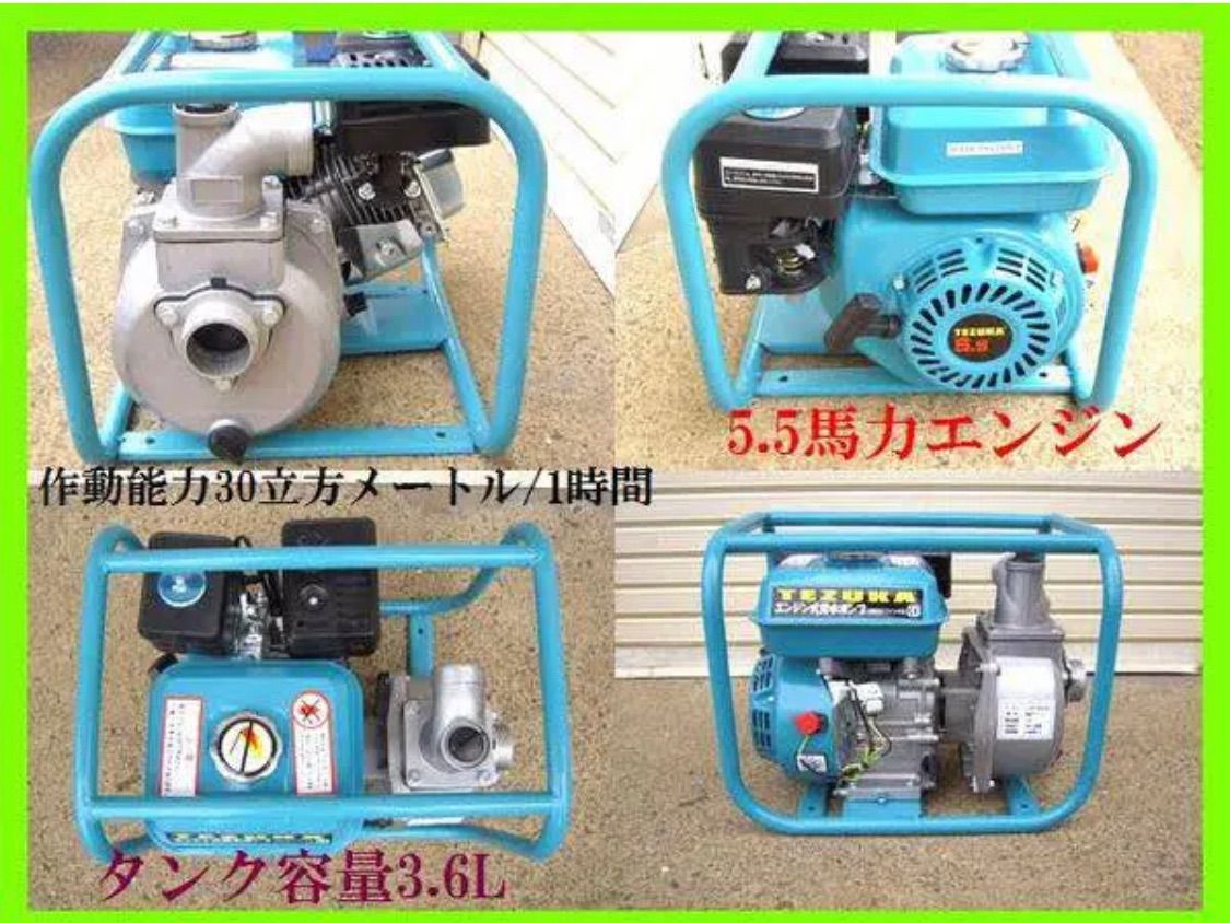エンジン排水ポンプ 2インチ用 5.5馬力 TEZUKA LBB550