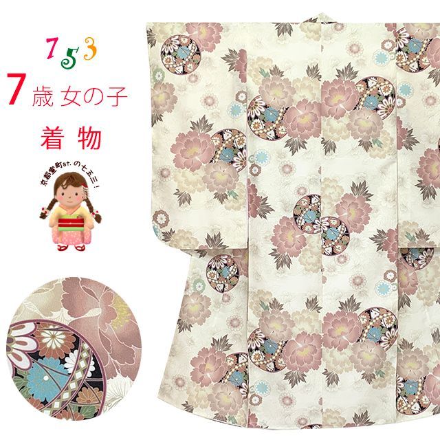 753 7才着物セット 女の子 ナカノヒロミチ レンタル使用の処分品