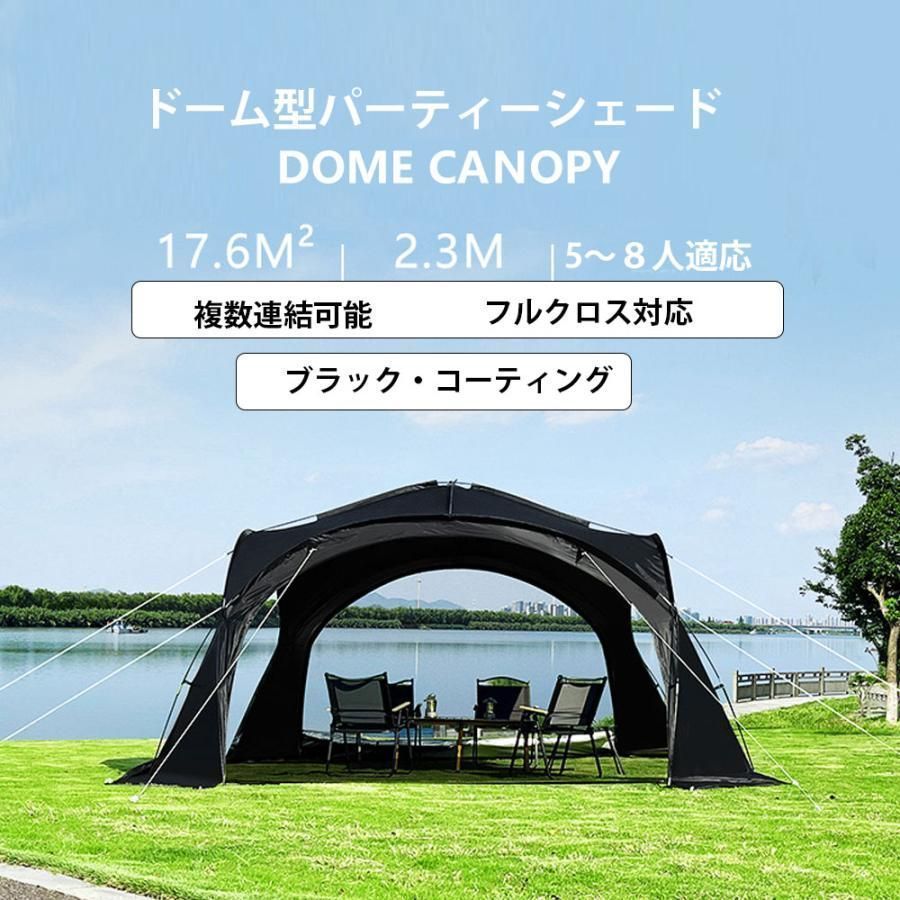 ドーム型パーティーシェード ブラックテント タープテント