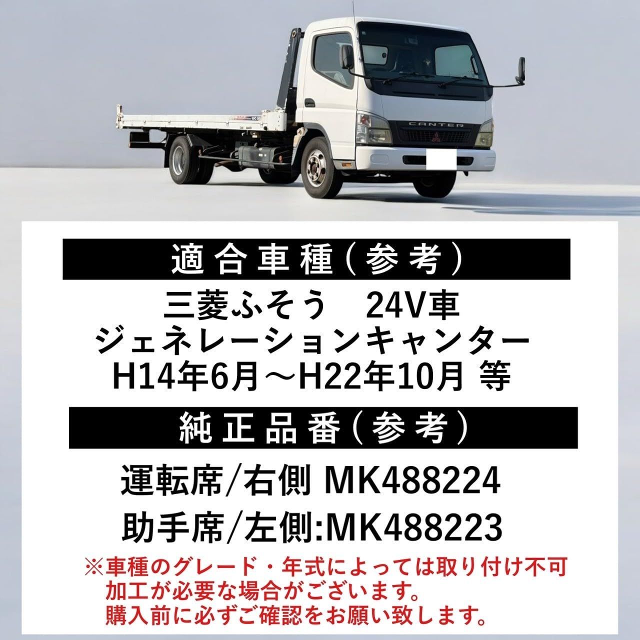 Kanoan 三菱ふそう ジェネレーションキャンター 用 パワー ウインドウ レギュレーター モーター付 MK488223 MK488224 H14年6月～H22年10月 運転席 助手席 24V車 三菱 GENERATI MK488224 運転席側 右側用 BRIGHTFACE_UK