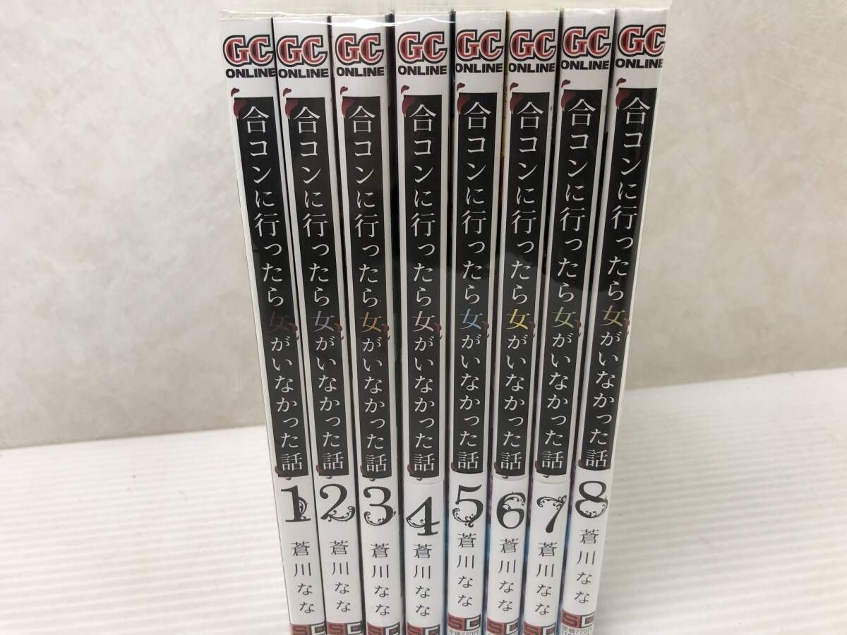 合コンに行ったら女がいなかった話 全巻セット 合コンに行ったら女がいなかった話 全巻セット（1-9巻 最新刊