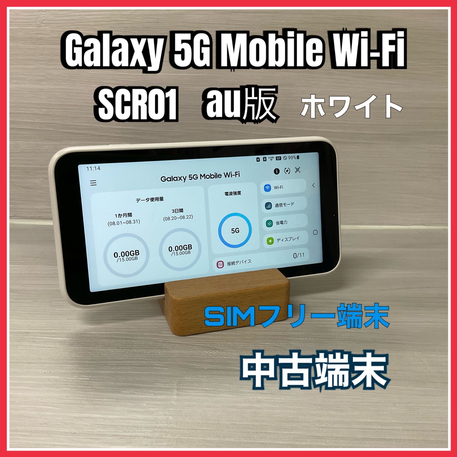 Galaxy 5G Mobile Wi-Fi SCR01 <ホワイト> 【中古】- SIMロック解除済