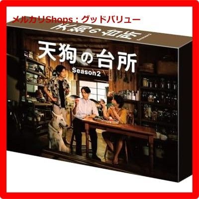新品未開封☆ ドラマ「天狗の台所 Season2」DVD BOX 駒木根葵汰 塩野 