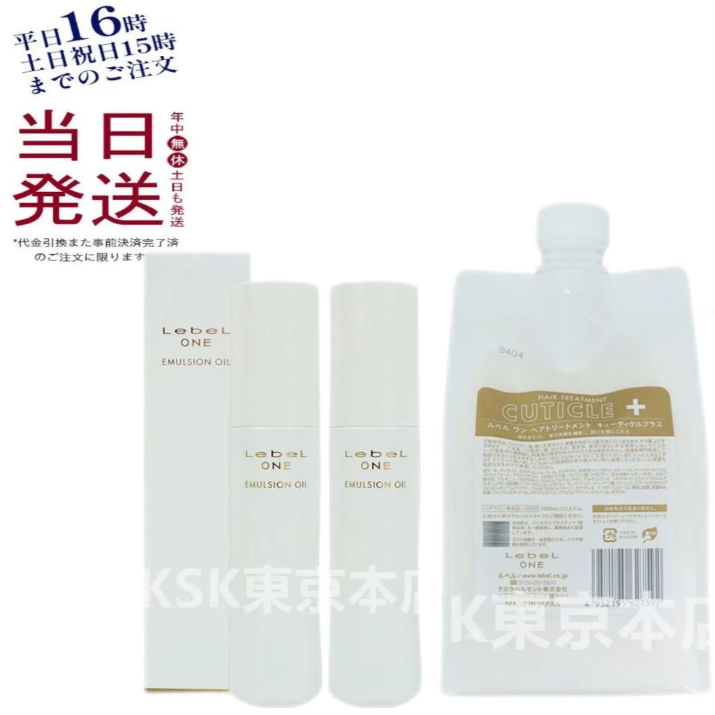 Lebel ONE エマルジョンオイル 90ml 3本セット ルベルワン