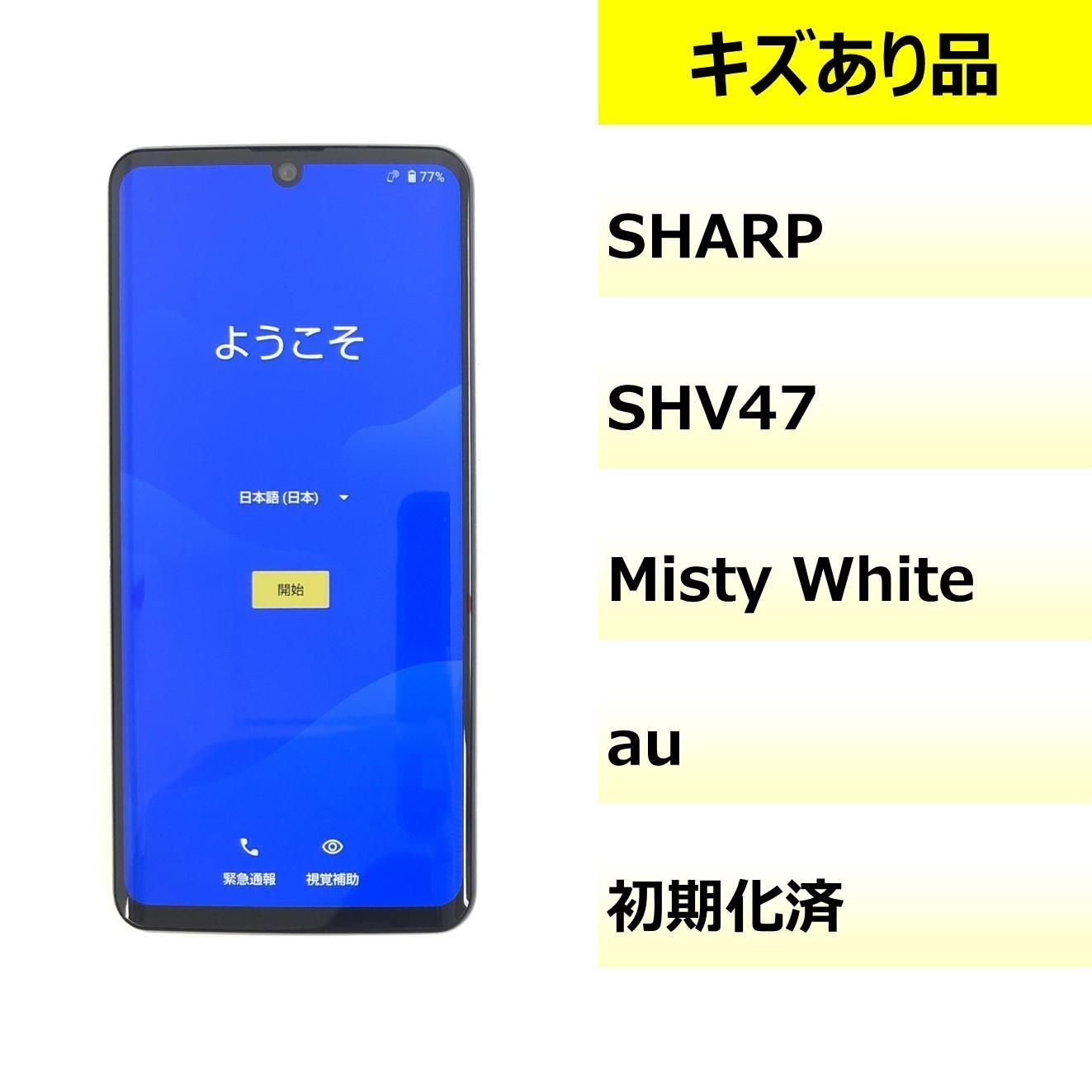 キズあり品】SHV47/AQUOS zero2/357995100082064 【公式通販】