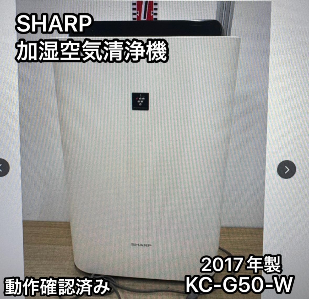 花粉時期にオススメ！！ 加湿機能付き空気清浄機/SHARP KC-G50-W