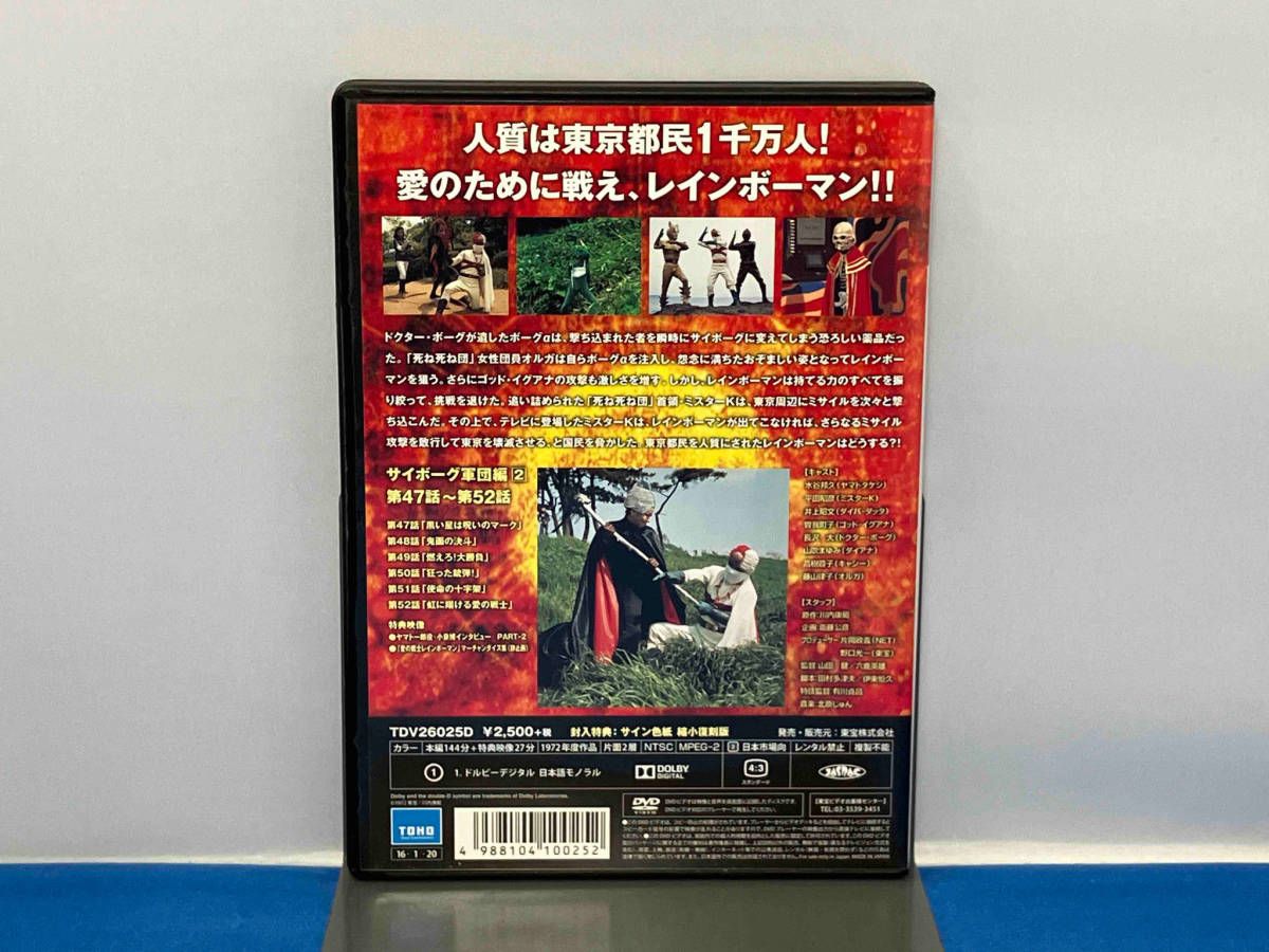 DVD 愛の戦士レインボーマンVOL.8 - メルカリ
