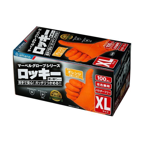 アマノ 超厚手 エンボスニトリルロッキー XLサイズ AM-CF1924 1セット 1000枚 100枚×10箱 使い捨て手袋 使いきり手袋