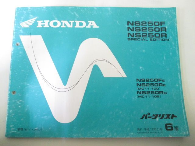 同梱 NS250F NS250R SE パーツリスト 6版 ホンダ 正規 中古 バイク 整備書