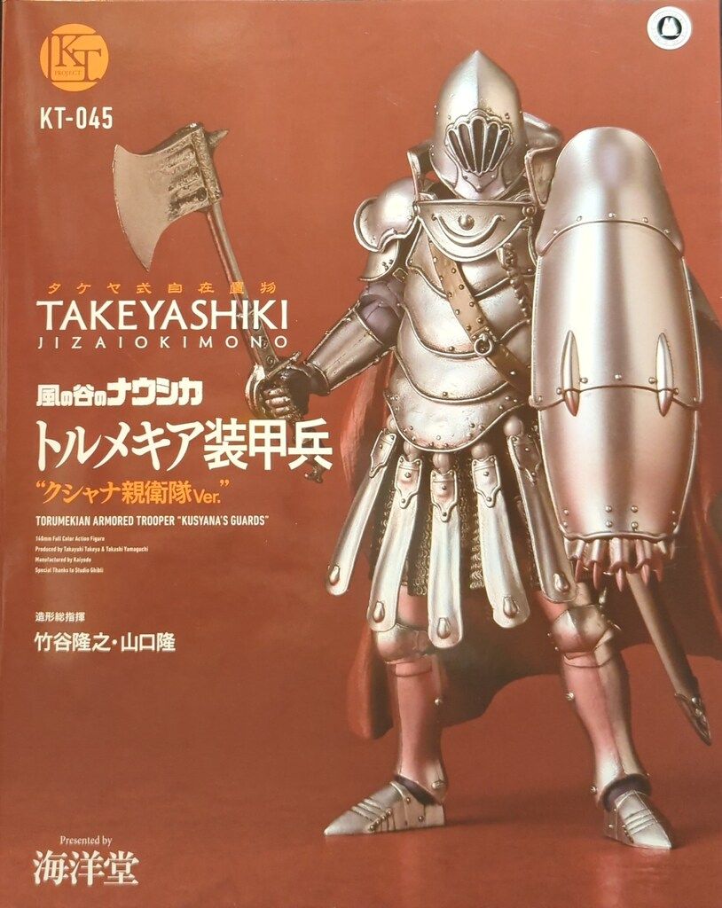 海洋堂 - 【中古】未開封 海洋堂 風の谷のナウシカ タケヤ式自在置物 KT-045 トルメキア装甲兵 クシャナ親衛隊Ver.[17][249008269626] Amazon | 海洋堂 タケヤ式自在置物 風の谷のナウシカ トルメキア