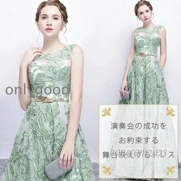 ドレス 大人 ピアノ 発表会 ロングドレス 演奏会 結婚式 母親 ピアノ発表会 ワンピース ブライズメイド ドレス ロング 演奏会ドレス 演奏会