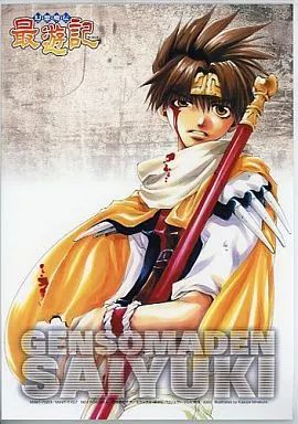 中古】ポスター(アニメ) B5ラミポスター 悟空 「DVD 幻想魔伝 最遊記