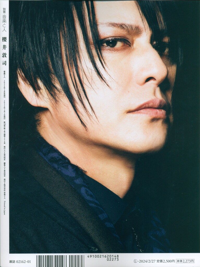 櫻井敦司(BUCK-TICK) 雑誌 別冊 音楽と人 2024年1月号増刊 櫻井