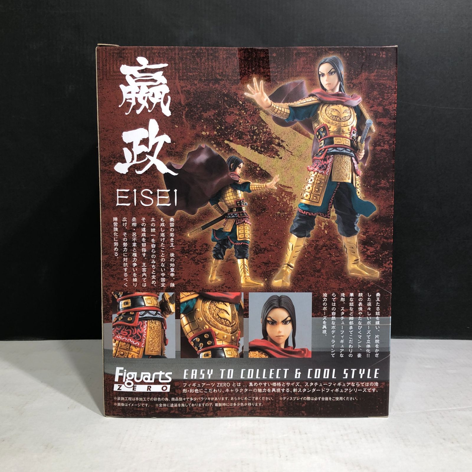 城東43-046】FiguartsZERO フィギュアーツゼロ キングダム 嬴政(えい