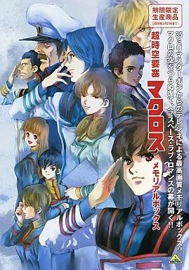 中古】アニメDVD 超時空要塞マクロス メモリアルボックス [期間