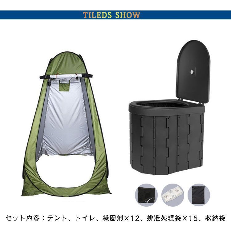 セール 【簡易トイレ テント セット】ポータブルトイレ 非常用トイレ