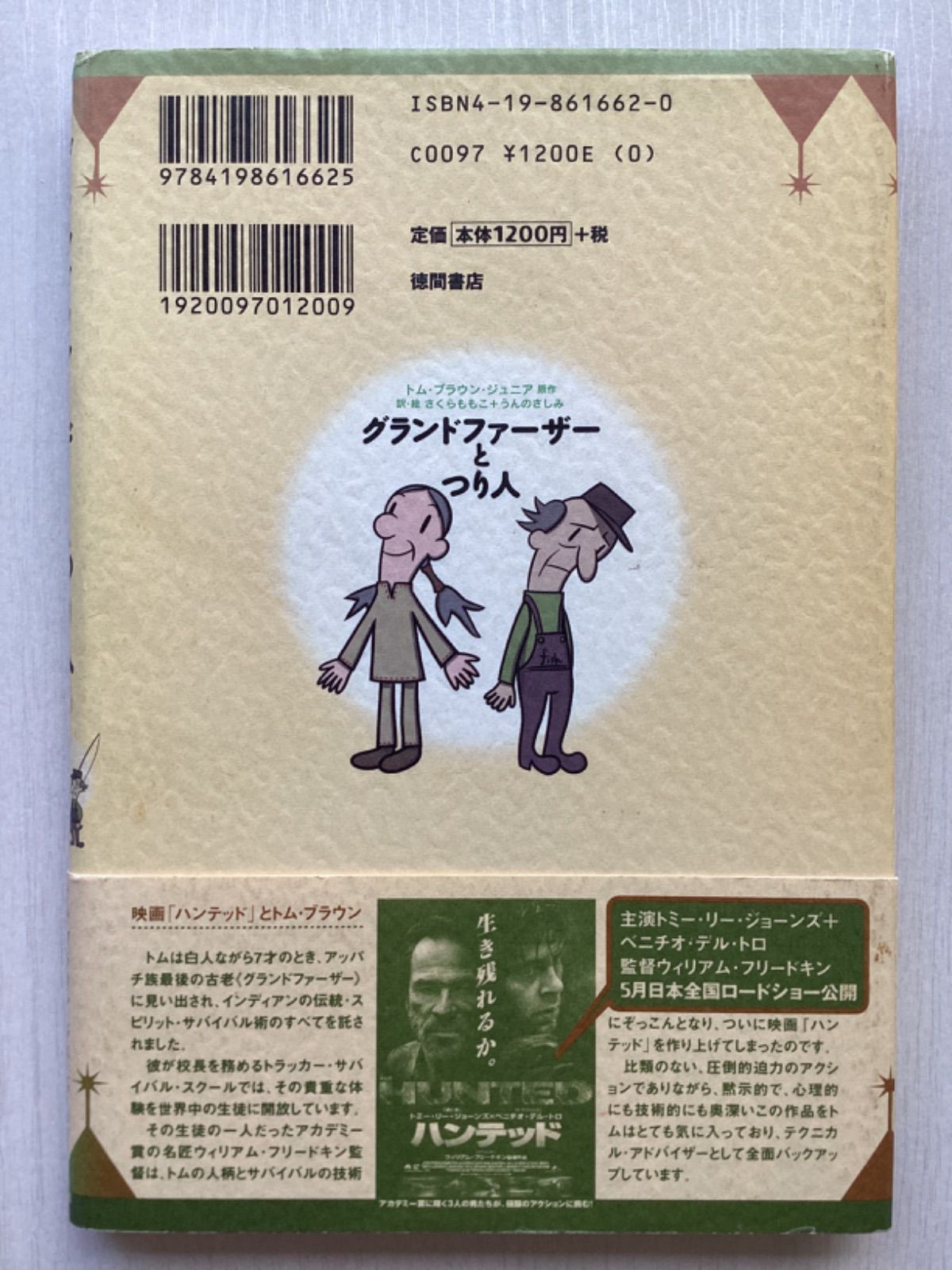 グランドファーザーとつり人 - メルカリ
