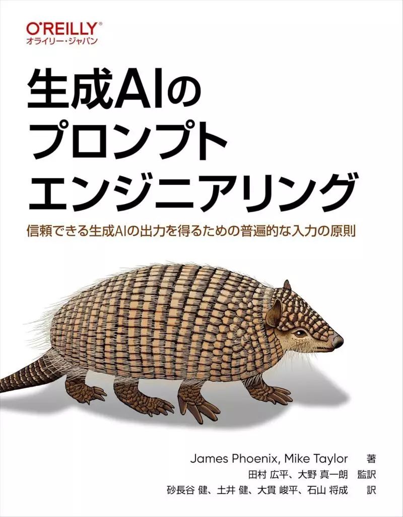 【中古】単行本(実用) ≪情報科学≫ 生成AIのためのプロンプトエンジニアリング