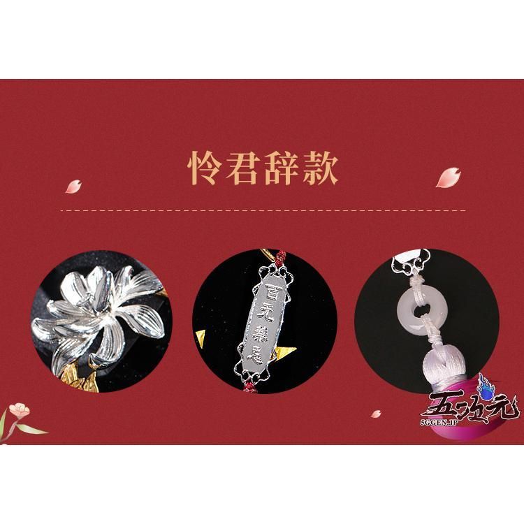 新品、未使用 天官賜福 グッズ ペンダント 謝憐 三郎 花城