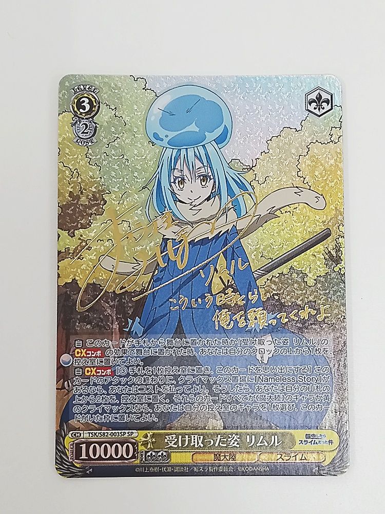 ヴァイス 凱旋 リムルssp ヴァイスシュヴァルツ