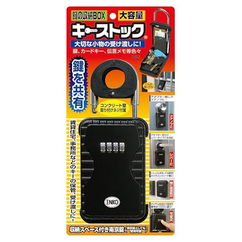 ノムラテック カギの収納BOX NEW キーストック 大容量 N-1260