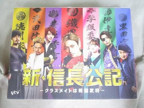 新・信長公記～クラスメイトは戦国武将～ Blu-ray BOX〈4枚組〉 未開封品 新・信長公記 ~クラスメイトは戦国武将~ Blu-ray BOX