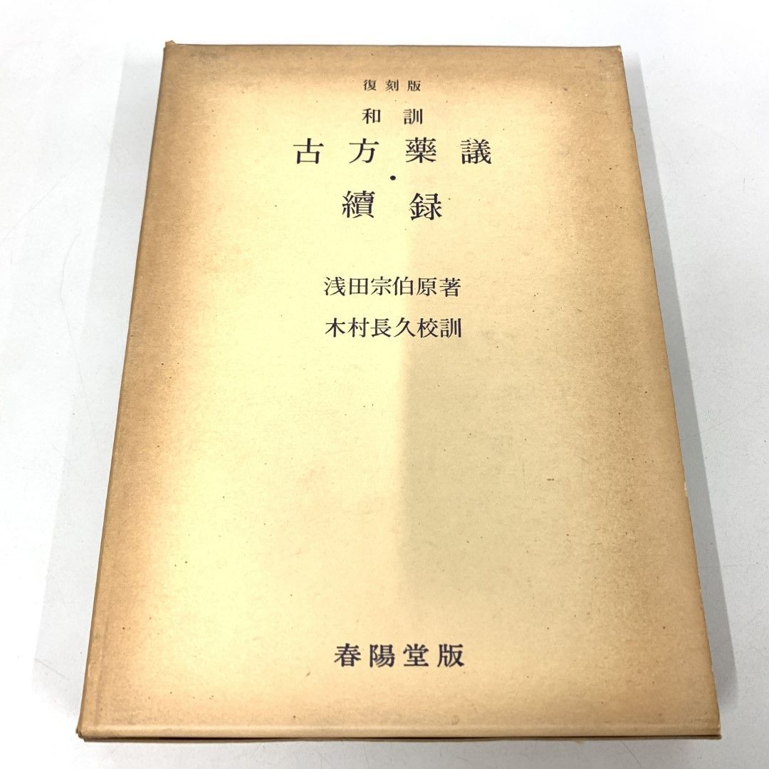 福岡 昭和のアルバム 昭和のアルバム 福岡 | 電波社, 益田啓一郎, 吉富実 |本 | 通販