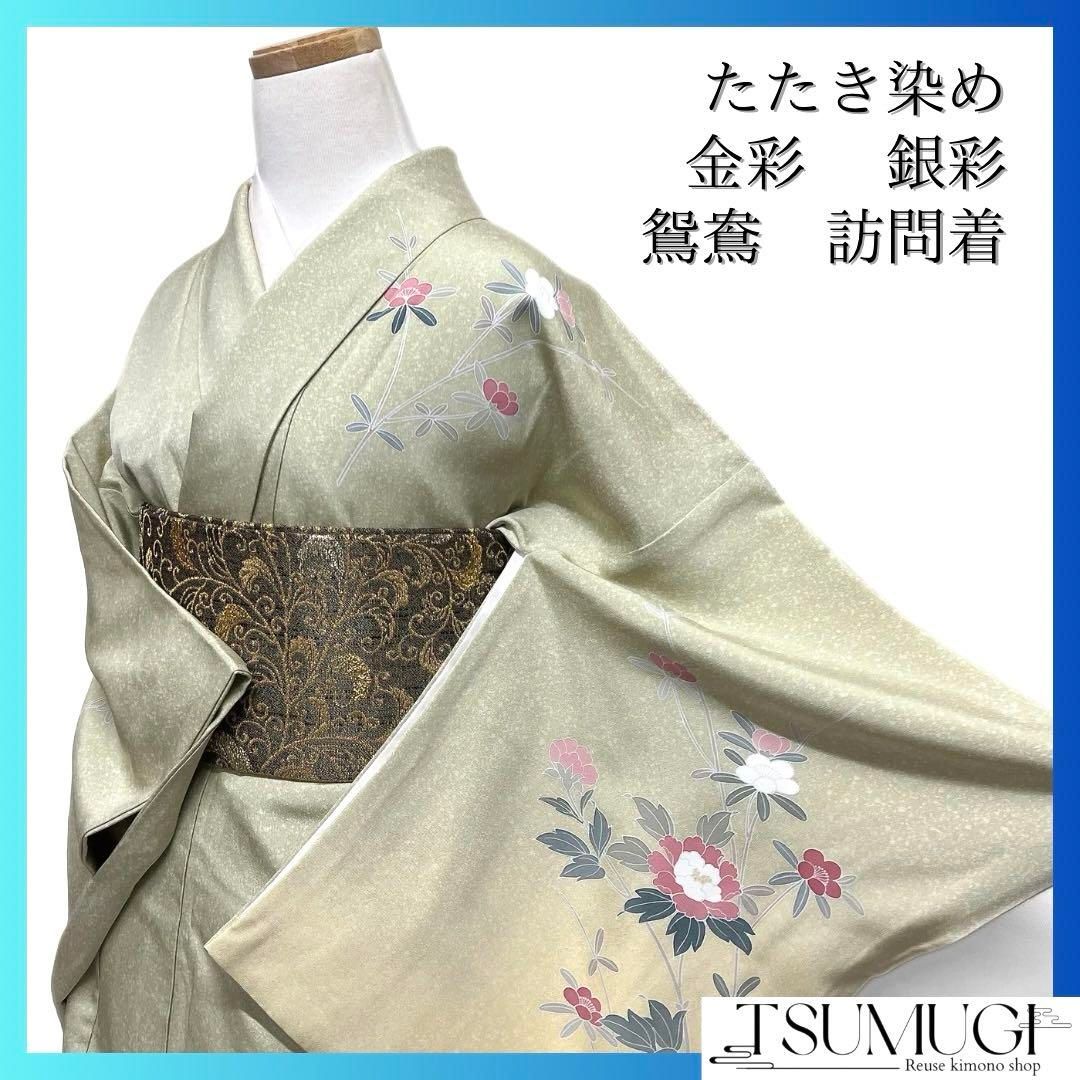 確認用② 訪問着 金彩 銀彩 鴛鴦 牡丹 たたき染 梅花 着物 094b d