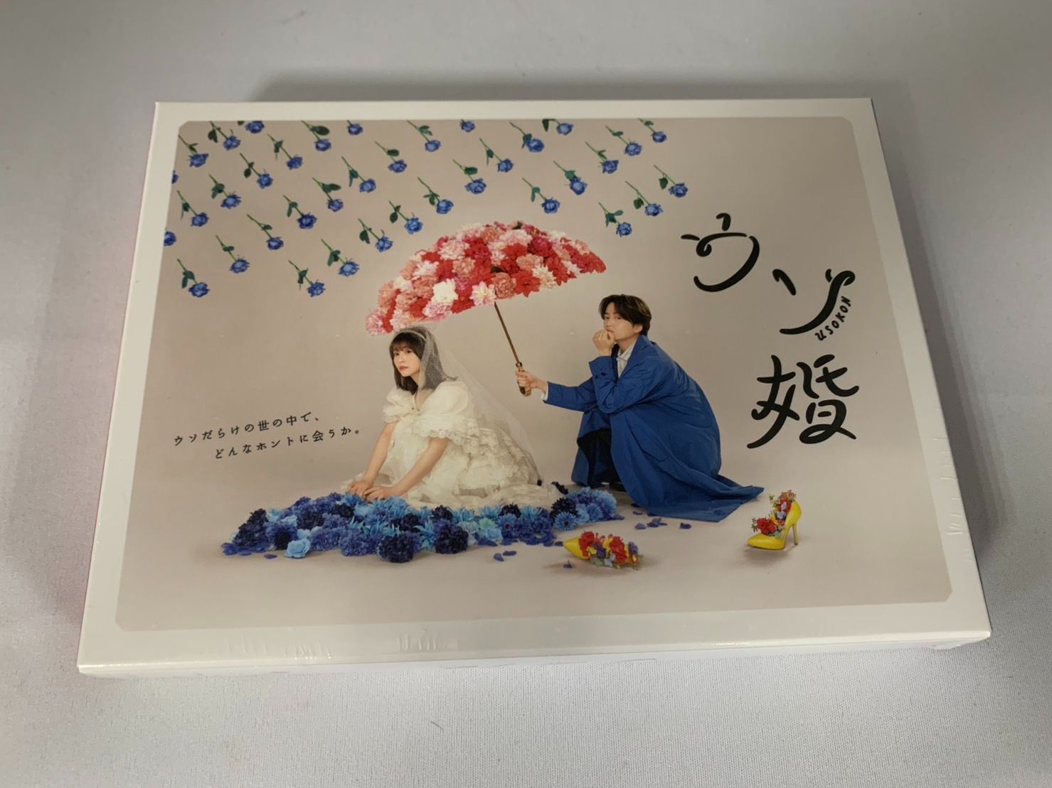 【美品】新品未使用‼︎ ウソ婚 Blu-ray ブルーレイ Amazon.co.jp: ウソ婚 Blu-ray BOX [Blu-ray] : 菊池風磨, 長濱