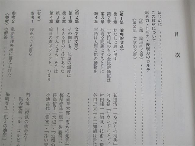 鉄緑会 大阪校 国語 共通テスト現代文【テスト5回分付き】 テキストセット 2023 計2冊 032S0D 鉄緑会 大阪校 国語 共通テスト現代文【テスト5回分付き