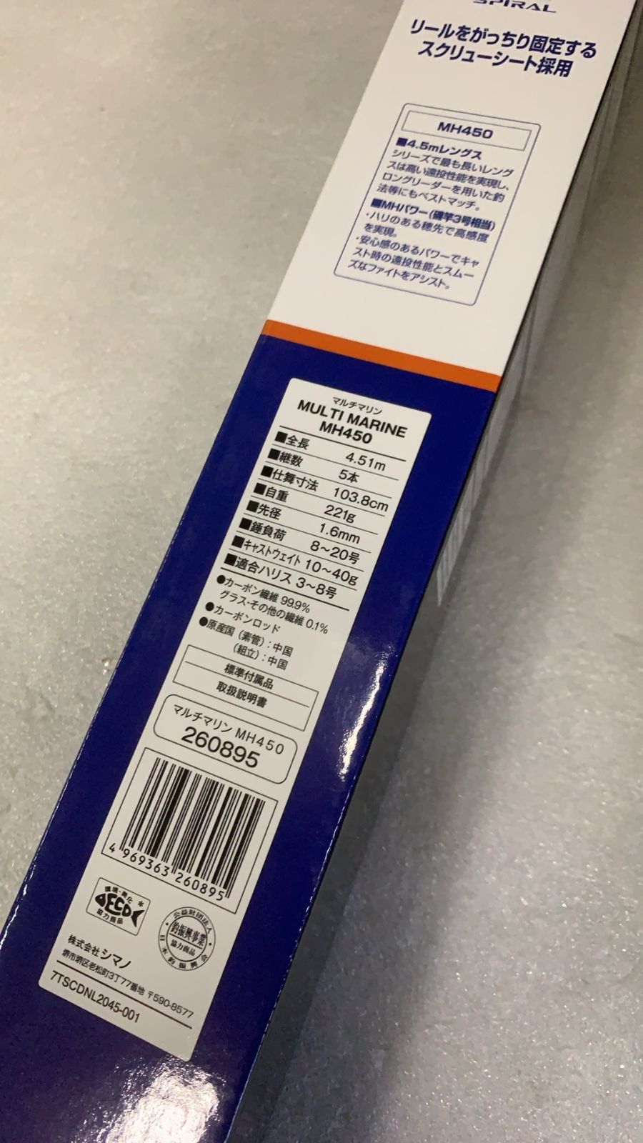  シマノ SHIMANO 磯竿 23 マルチマリン MH 450 --523520 磯竿 ロッド