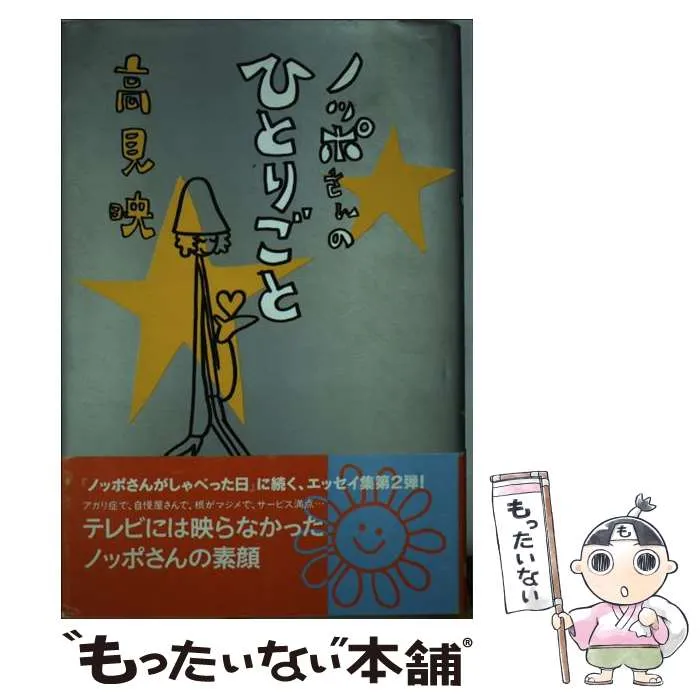 2025年最新】ノッポさん 本の人気アイテム - メルカリ