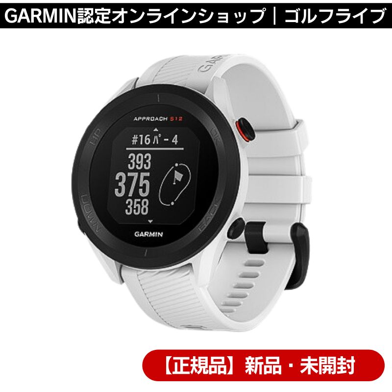 新春SALE》ゴルフウォッチ GARMIN Approach S12 （白） ［GARMIN認定