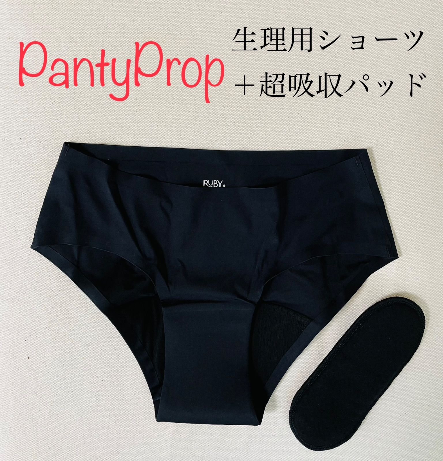 【新品未使用】PantyProp 生理用下着 超吸収パッド付