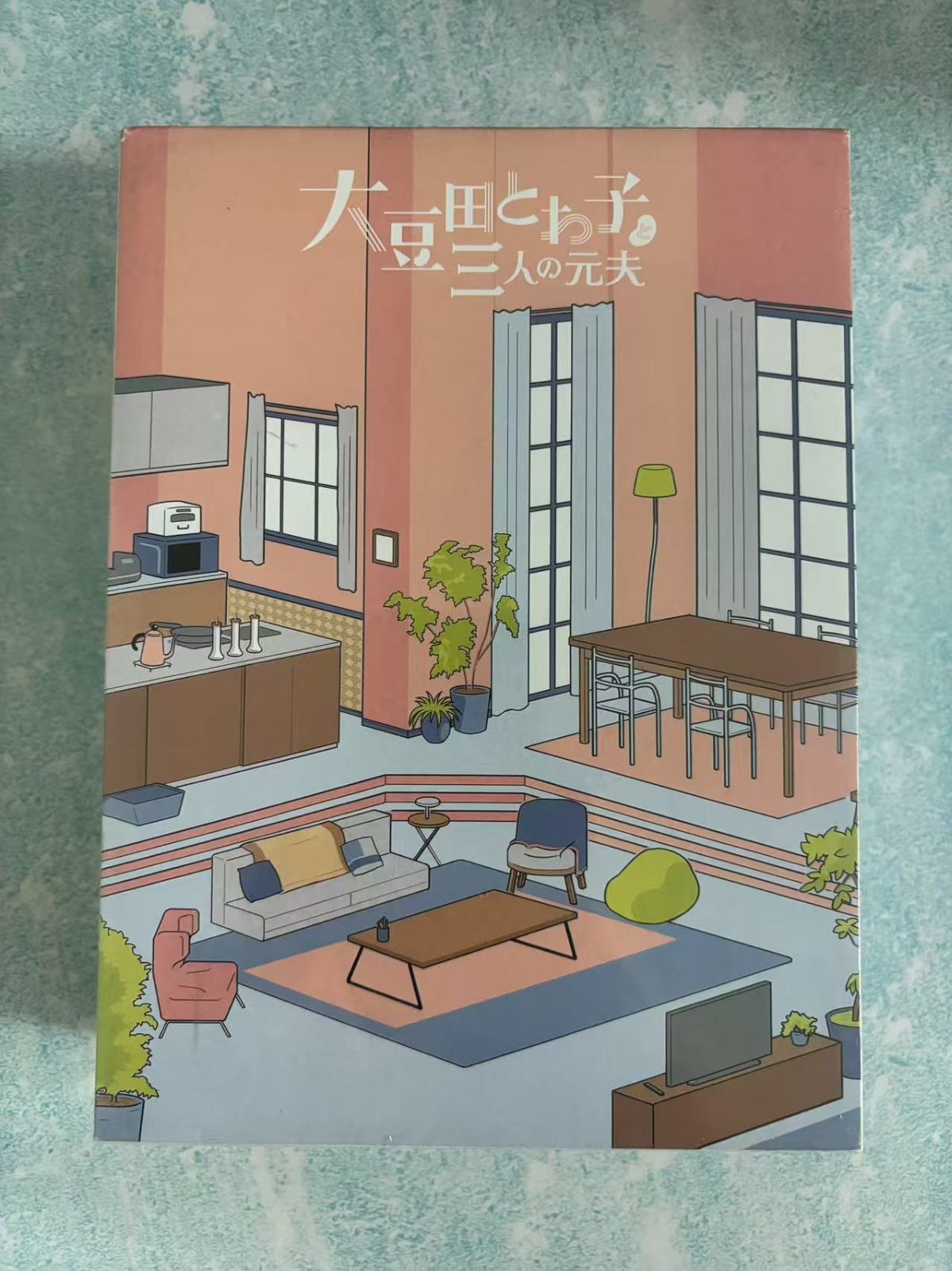 新品未開封】 大豆田とわ子と三人の元夫 DVD-BOX 〈7枚組