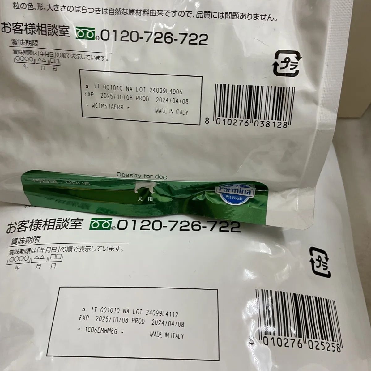 ファルミナ 犬用 体重ケア 2kg と 800g