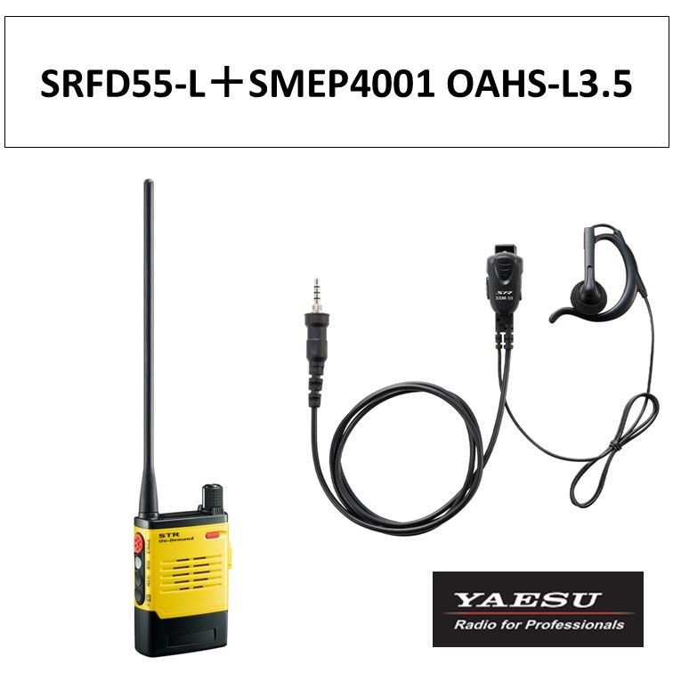 SRFD55-L SMEP4001 OAHS-L3.5 特定小電力トランシーバー 黄色 イエロー ロングアンテナ 八重洲無線 無線機 タイピンマイク イヤピース 耳かけ付きオープンエアー型 S