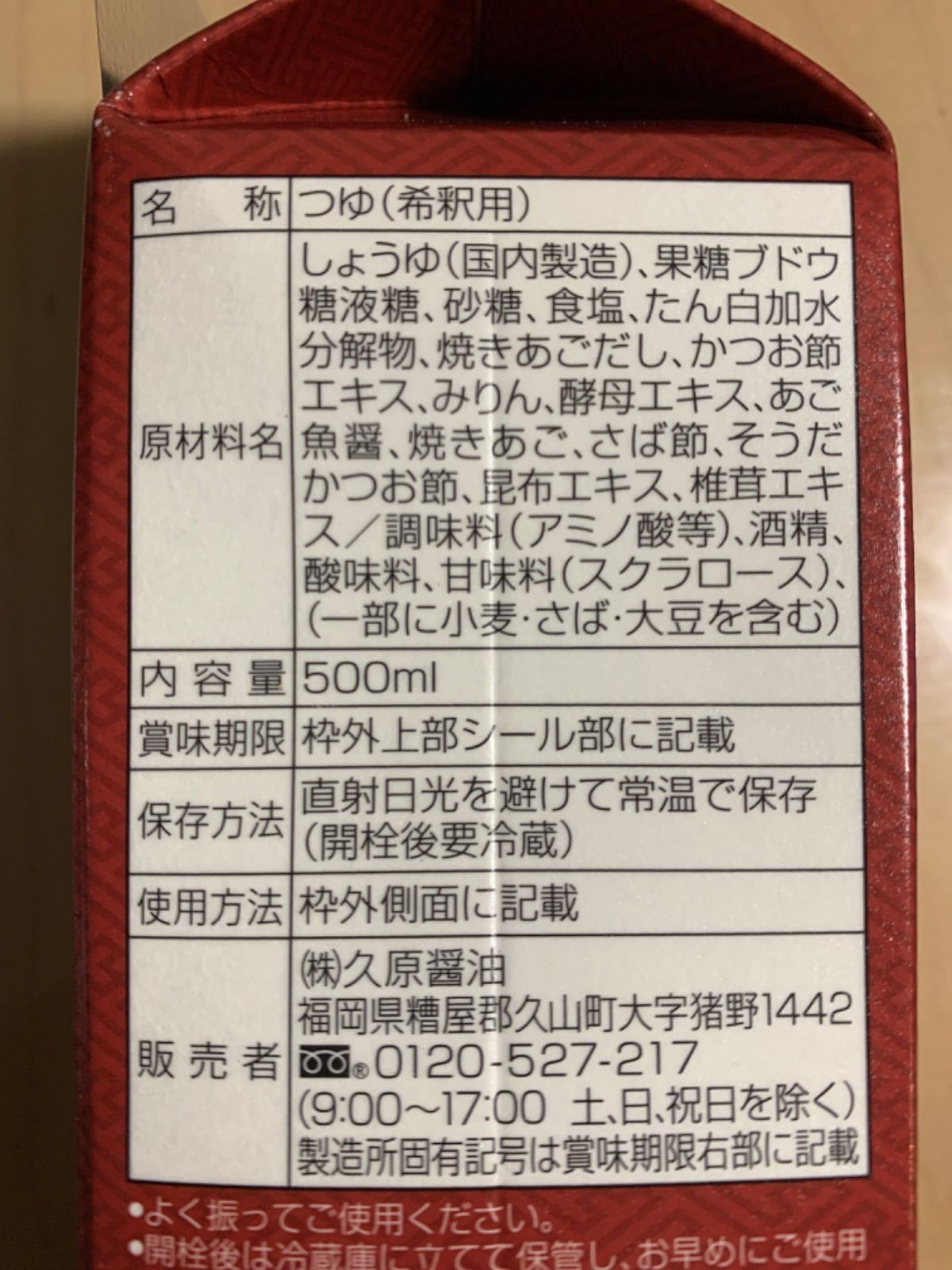 2本セット】久原醤油 くばら あごだしつゆ 九州あまくち 500ml × 2本