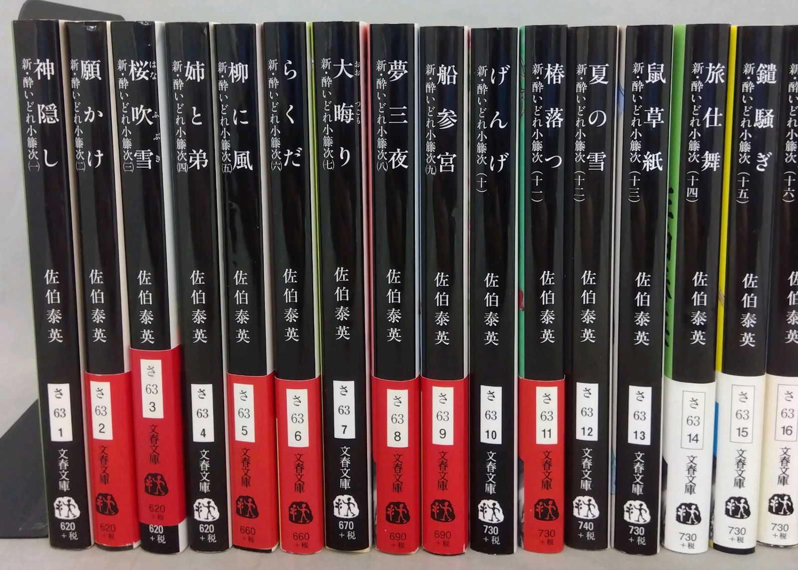 新・酔いどれ小籐次（一）～（二十六）　セット　文春文庫版 Amazon.co.jp: 神隠し 新・酔いどれ小籐次(一) (文春文庫 さ 63
