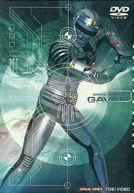 特撮DVD 宇宙刑事ギャバン 初回版 BOX付き全4巻セット