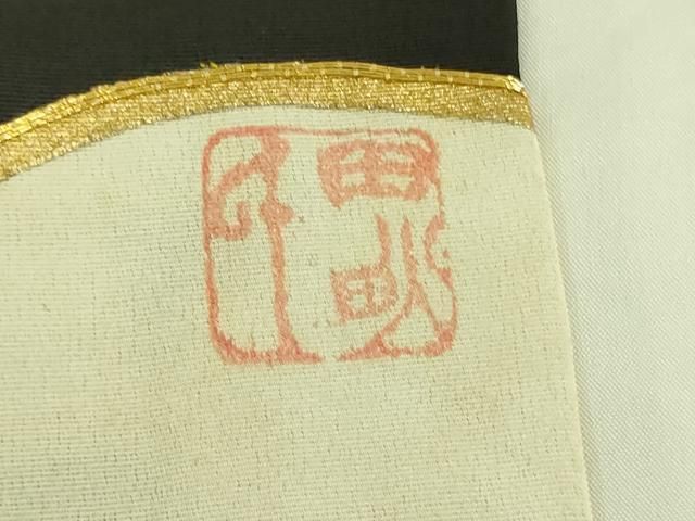 平和屋本店□極上 セミアンティーク 人間国宝 五代 田畑喜八 黒留袖 駒