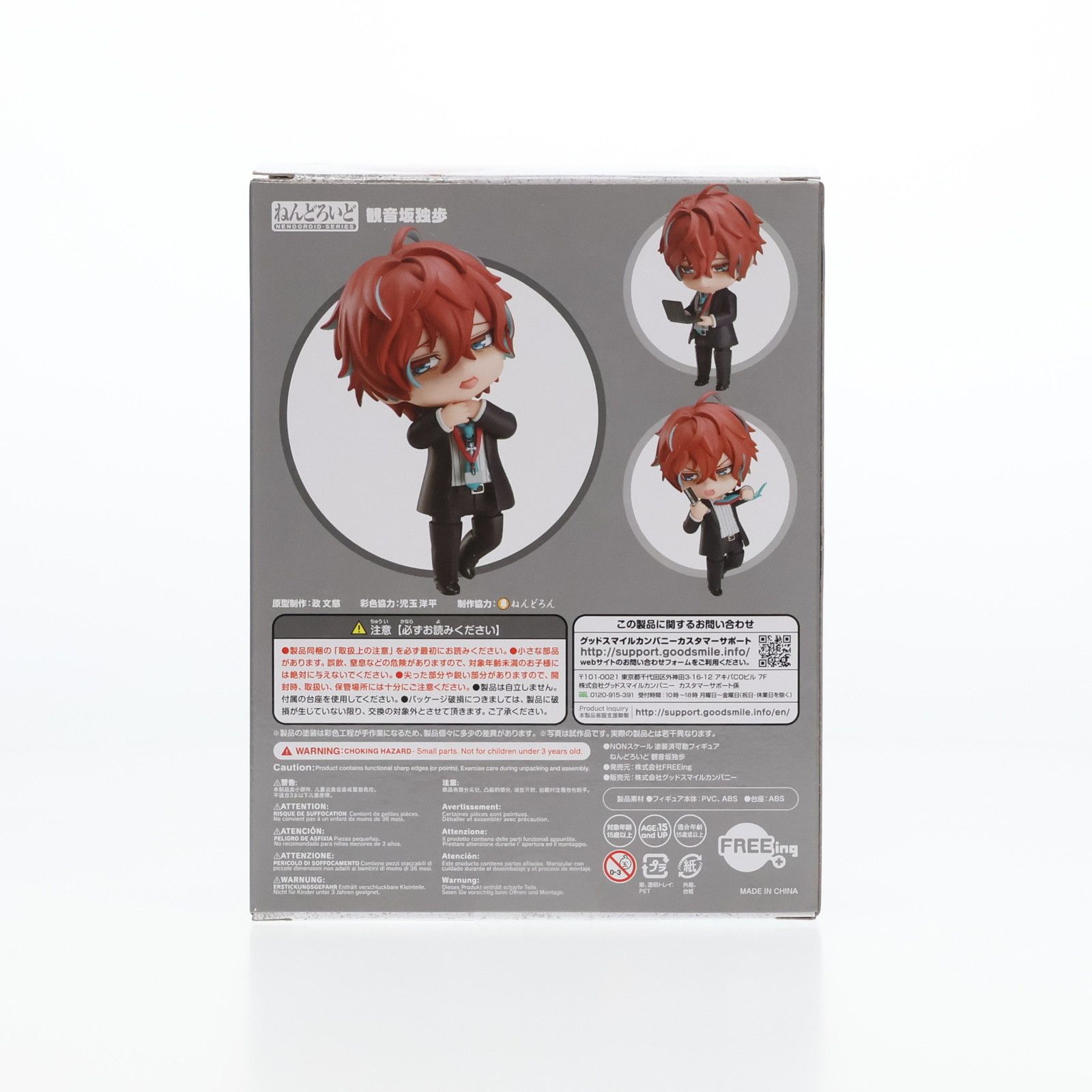 ねんどろいど 観音坂独歩 アニメイト特典付 1323 はじめてのねんどろいど：観音坂独歩（1323） - IGT偵探趣味