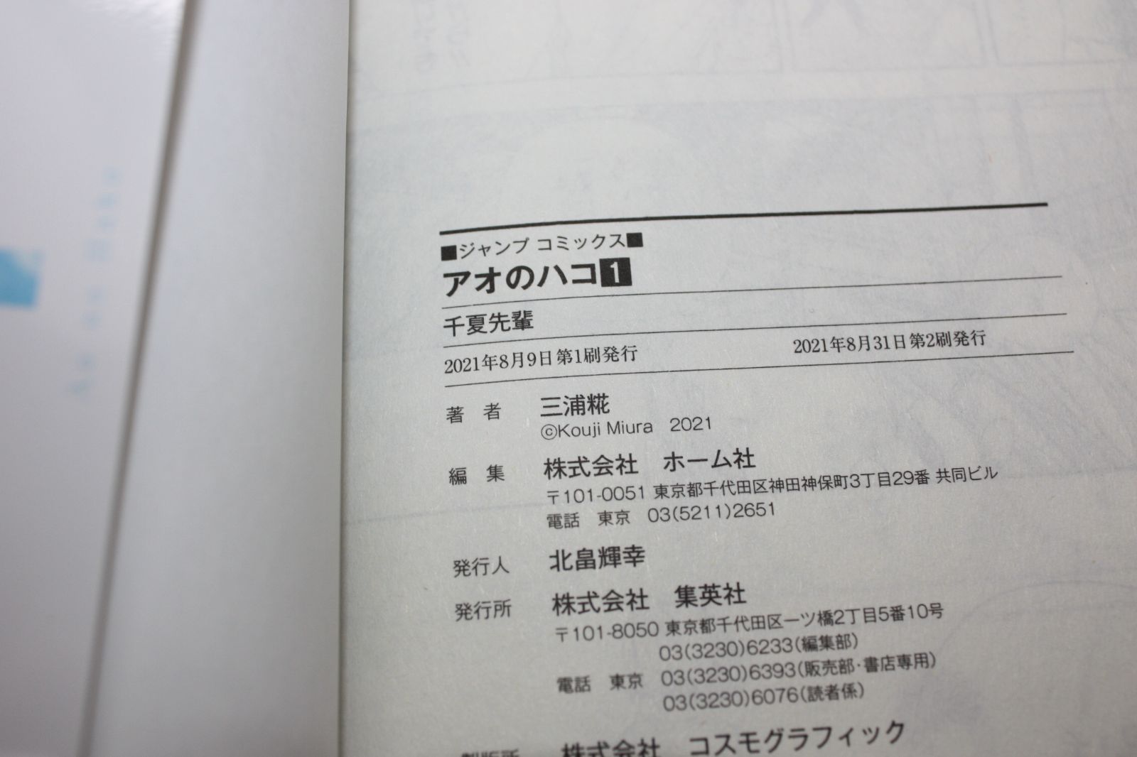 A1036 アオのハコ