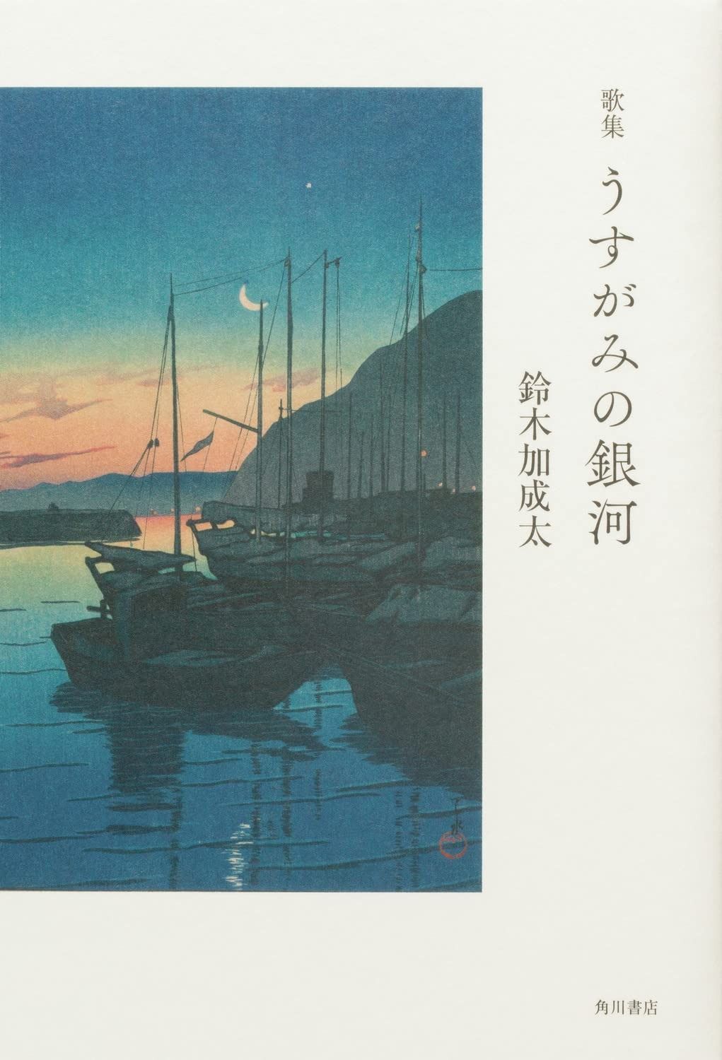 歌集